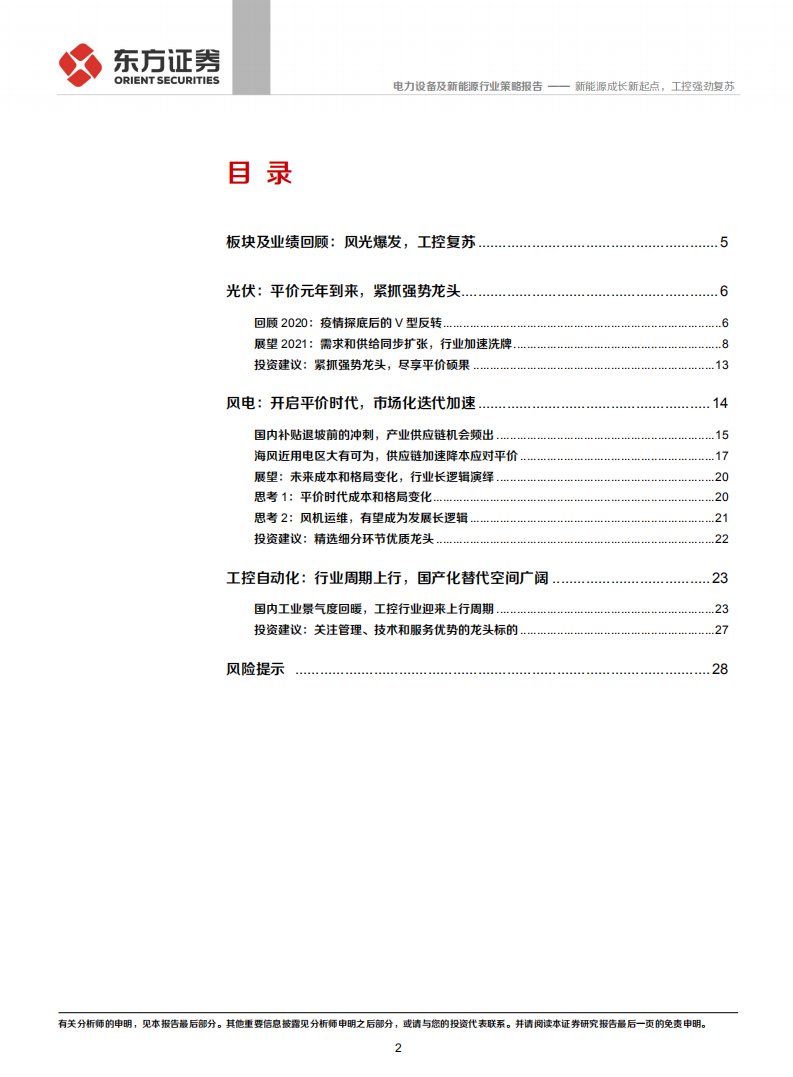 电力设备及新能源行业：新能源成长新起点，工控强劲复苏-20201220.pdf 第2页