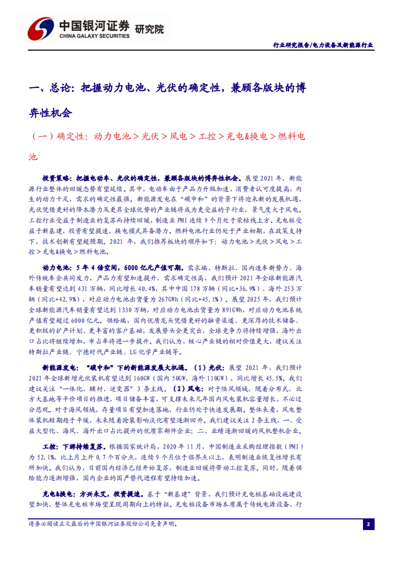 电力设备及新能源行业2021年投资策略：破晓而生，踏浪前行-2020201214.pdf 第3页