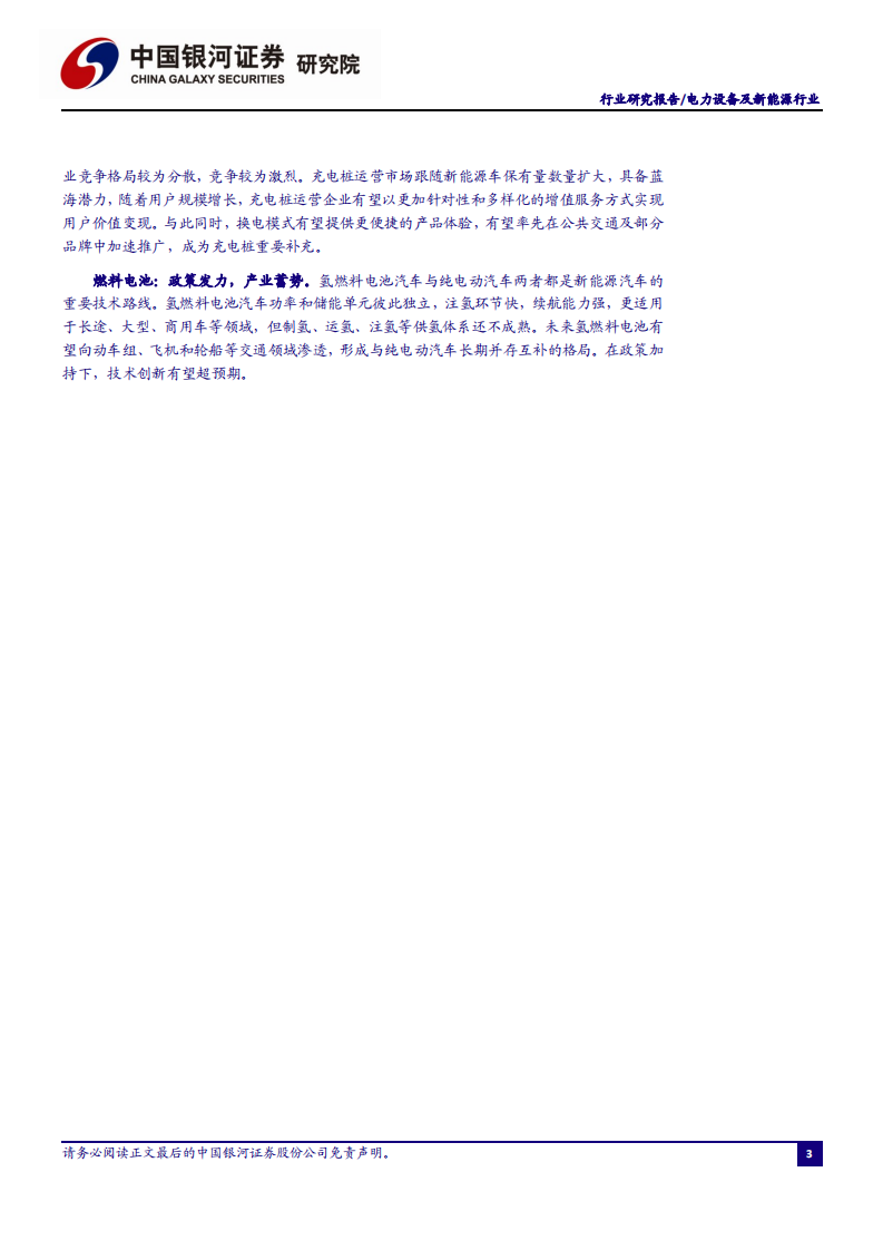 电力设备及新能源行业2021年投资策略：破晓而生，踏浪前行-2020201214.pdf 第4页