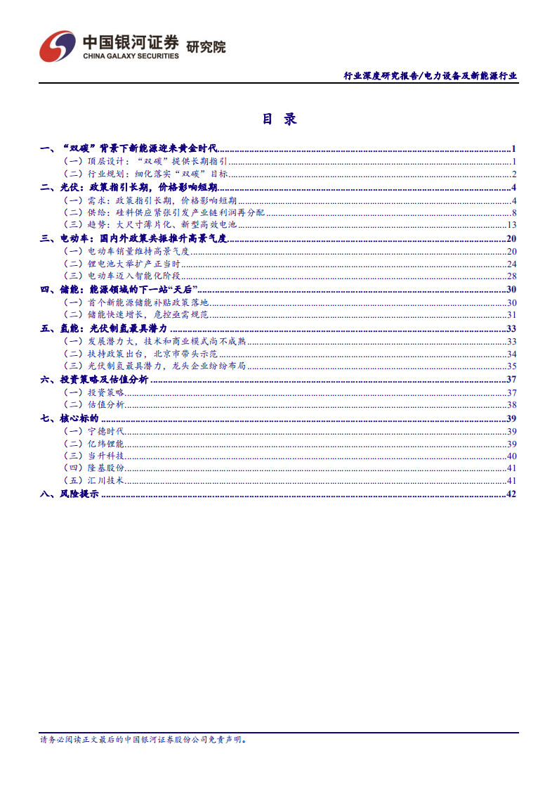 电力设备及新能源行业：乘&ldquo;双碳&rdquo;之风，新能源扬帆远航-210615.pdf 第2页