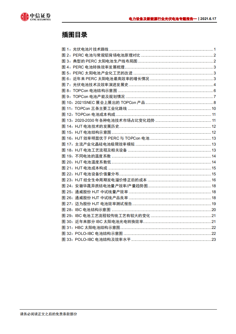 电力设备及新能源行业光伏电池专题报告一：N型接棒，开启电池发展新阶段-210617.pdf 第3页