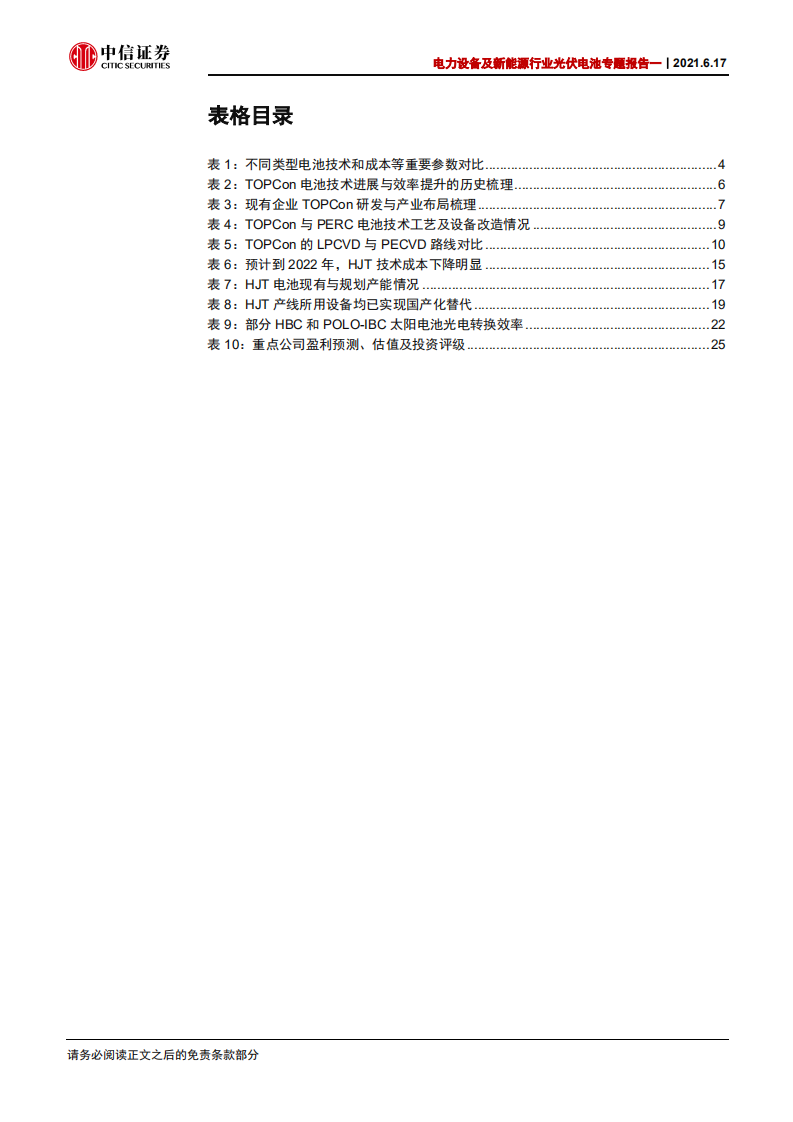 电力设备及新能源行业光伏电池专题报告一：N型接棒，开启电池发展新阶段-210617.pdf 第4页