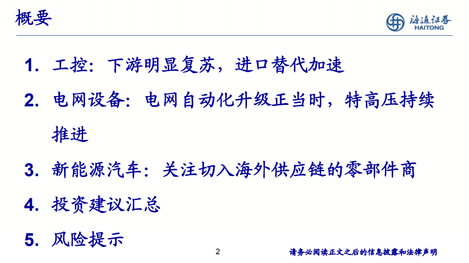 电力设备新能源行业：工控下游明显复苏，电网自动化升级正当时-20201204.pdf 第2页