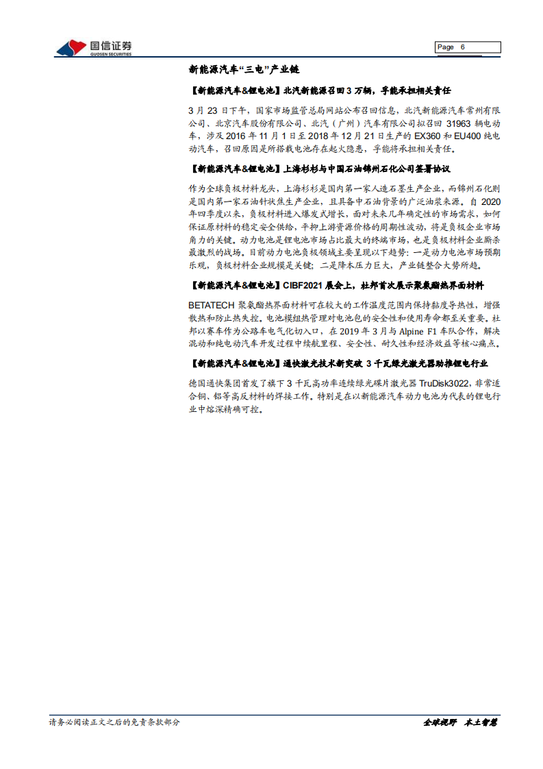 电力设备新能源行业：光伏、锂电关注短期下游需求，产业链价值分配待回归-210330.pdf 第6页