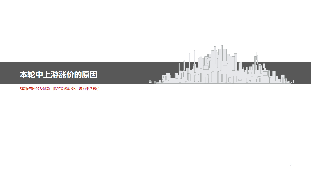 电力设备新能源行业：原材料涨价，利润再分配，龙头收份额，格局更清晰-200312.pdf 第5页