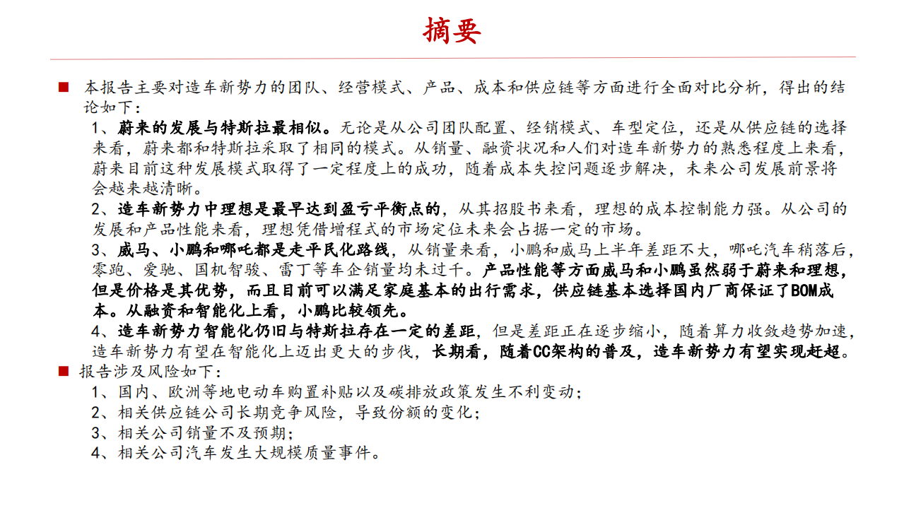 电力设备新能源行业：造车新势力研究专题-20200805.pdf 第2页