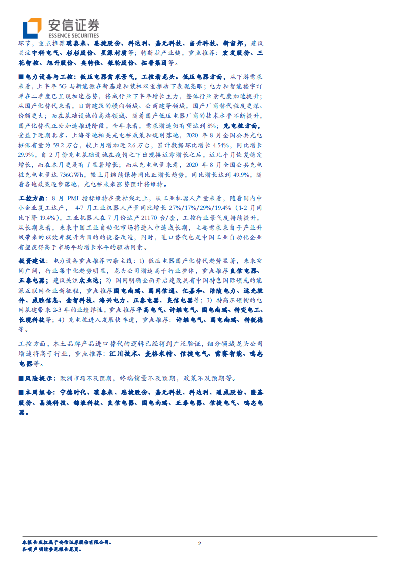 电力设备行业：“十四五”光伏装机有望提速，逆变器出海正当时-20200913.pdf 第2页