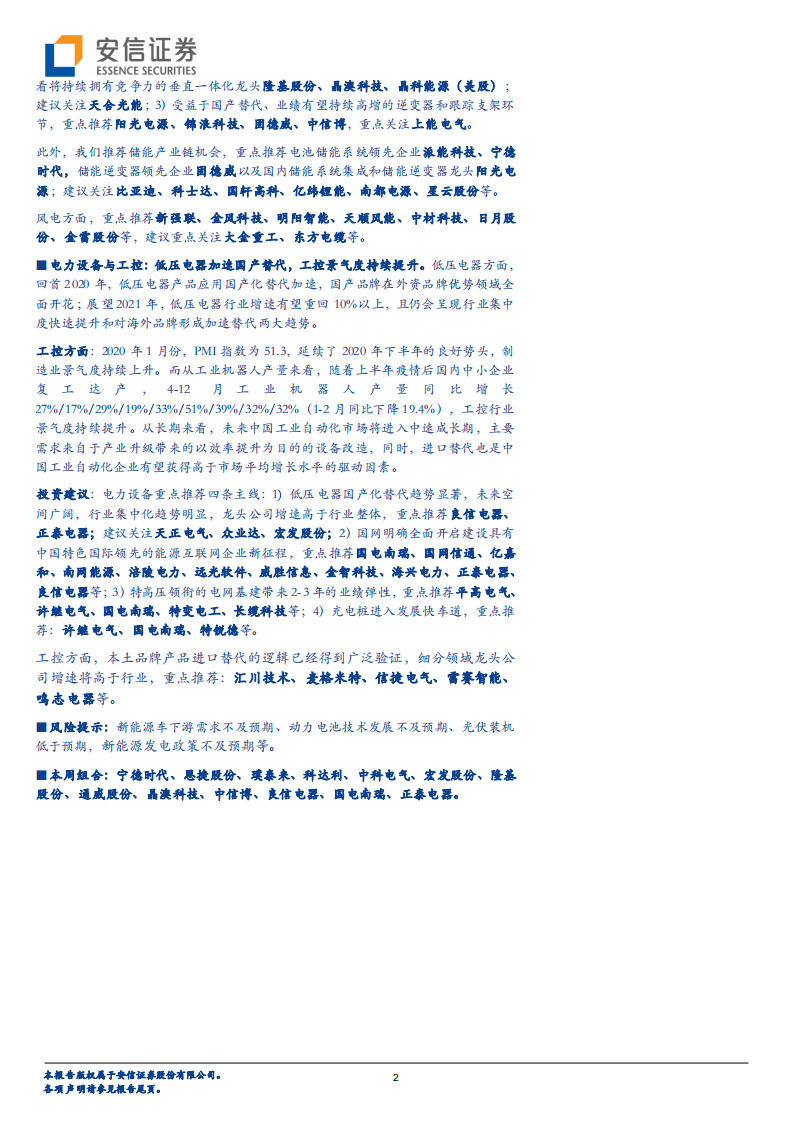 电力设备行业：电车产品+政策双引擎驱动，光伏基本面稳中向好-210228.pdf 第2页