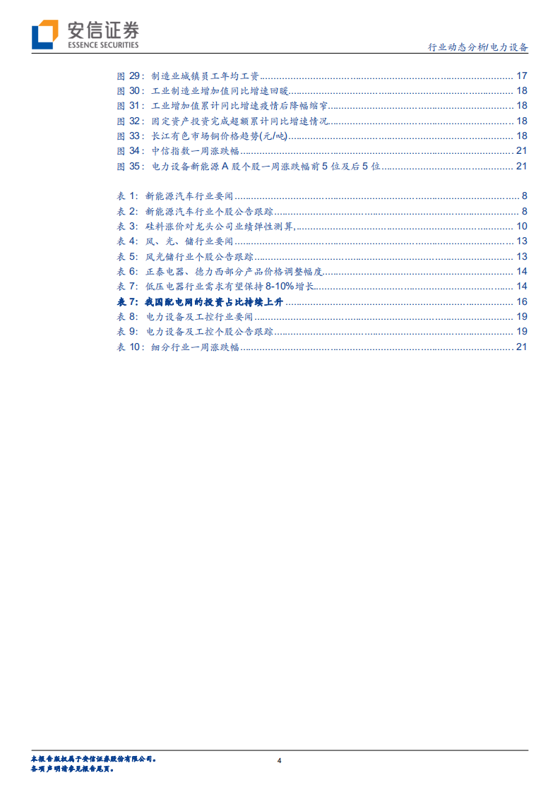 电力设备行业：电车七月产销同比首次上升，低压电器提价显景气需求-20200816.pdf 第4页