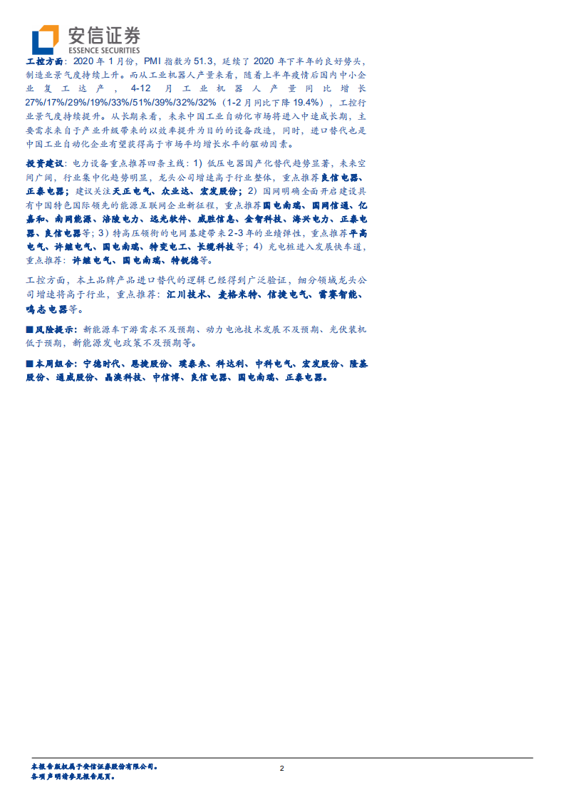 电力设备行业：电动车开年延续高增，碳中和部署如火如荼-210222.pdf 第2页