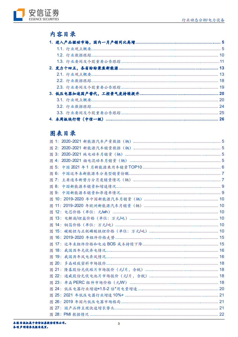 电力设备行业：电动车开年延续高增，碳中和部署如火如荼-210222.pdf 第3页
