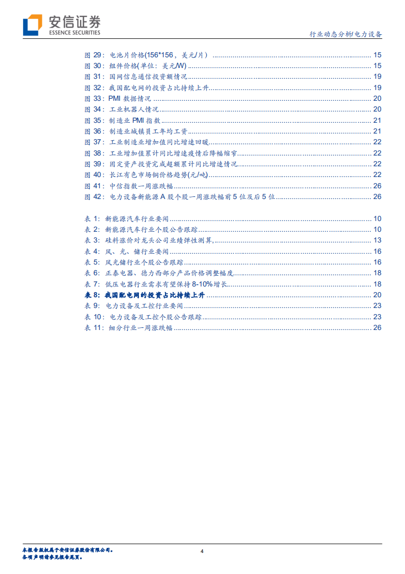 电力设备行业：动力电池产业回归上行通道，光伏产业链涨价周期持续-20200823.pdf 第4页