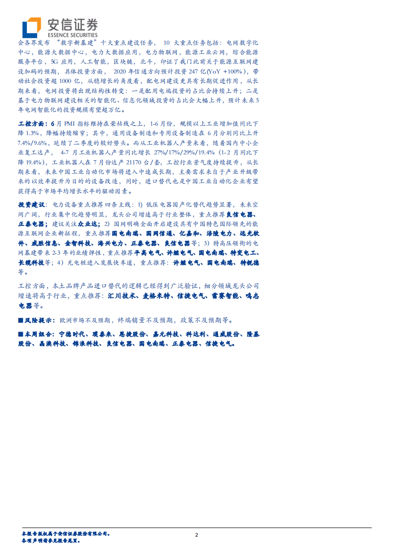 电力设备行业：动力电池产业回归上行通道，光伏产业链涨价周期持续-20200823.pdf 第2页