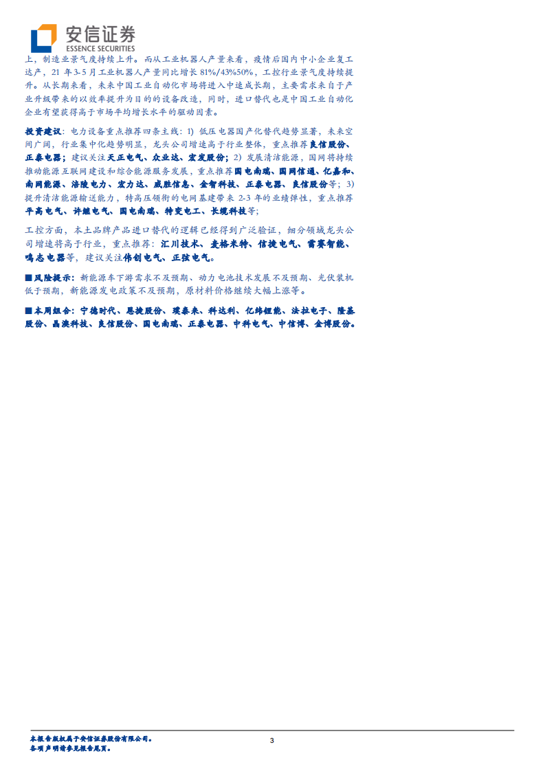 电力设备行业：动力电池持续景气，分布式光伏爆发在即-210626.pdf 第3页