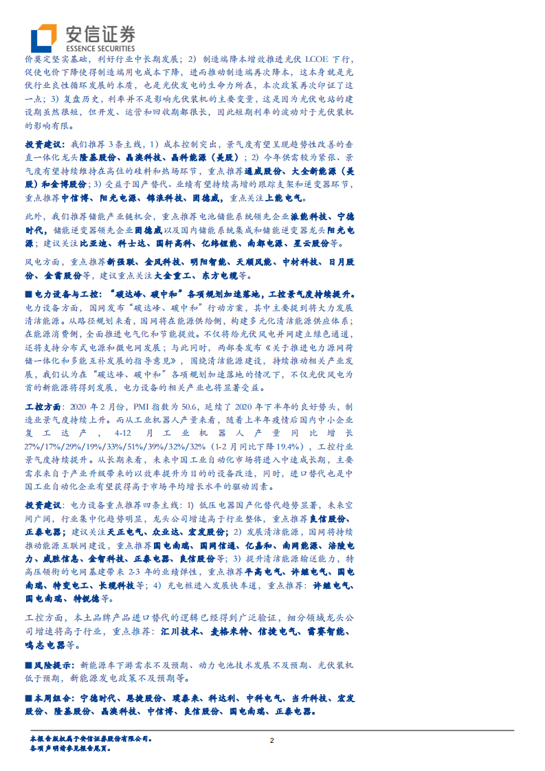 电力设备行业：短期看产销喜人排产旺，长期看电动化之势正燎原-210314.pdf 第2页