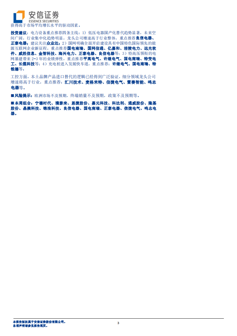 电力设备行业：光伏产业链价格趋于缓和，需求维持高景气-20200831.pdf 第3页