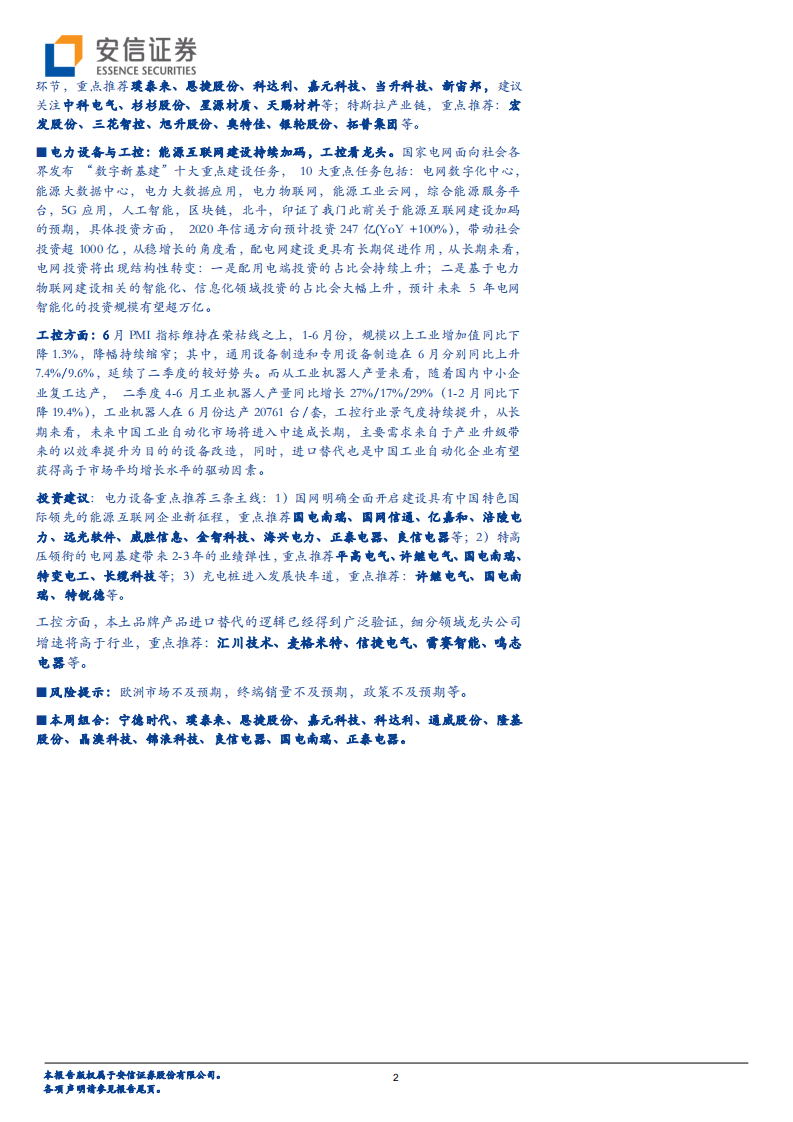 电力设备行业：光伏产业链涨价持续，V字之后欧洲电车持续向好-20200810.pdf 第2页