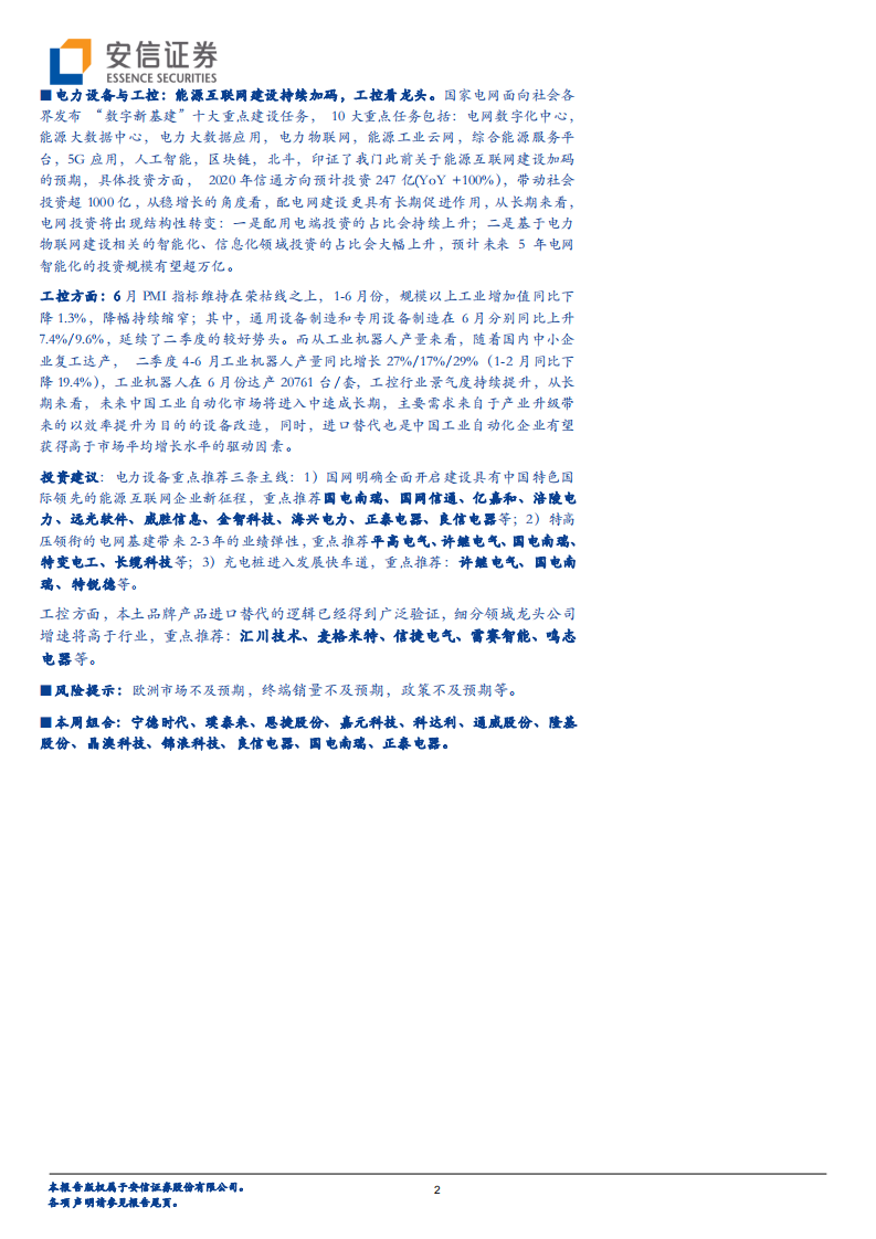 电力设备行业：光伏景气上行，产业链涨价周期开启-20200802.pdf 第2页