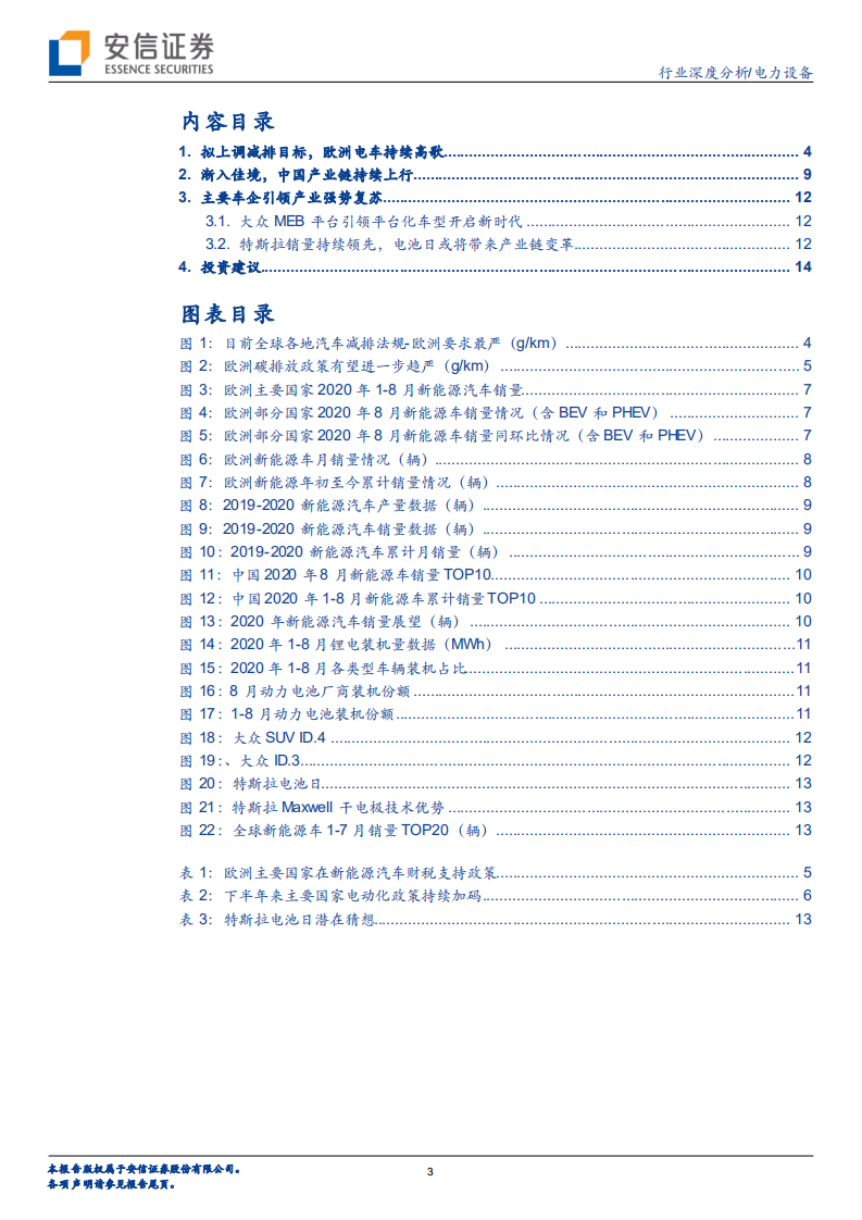 电力设备行业：渐入佳境，复苏之势起-20200920.pdf 第3页