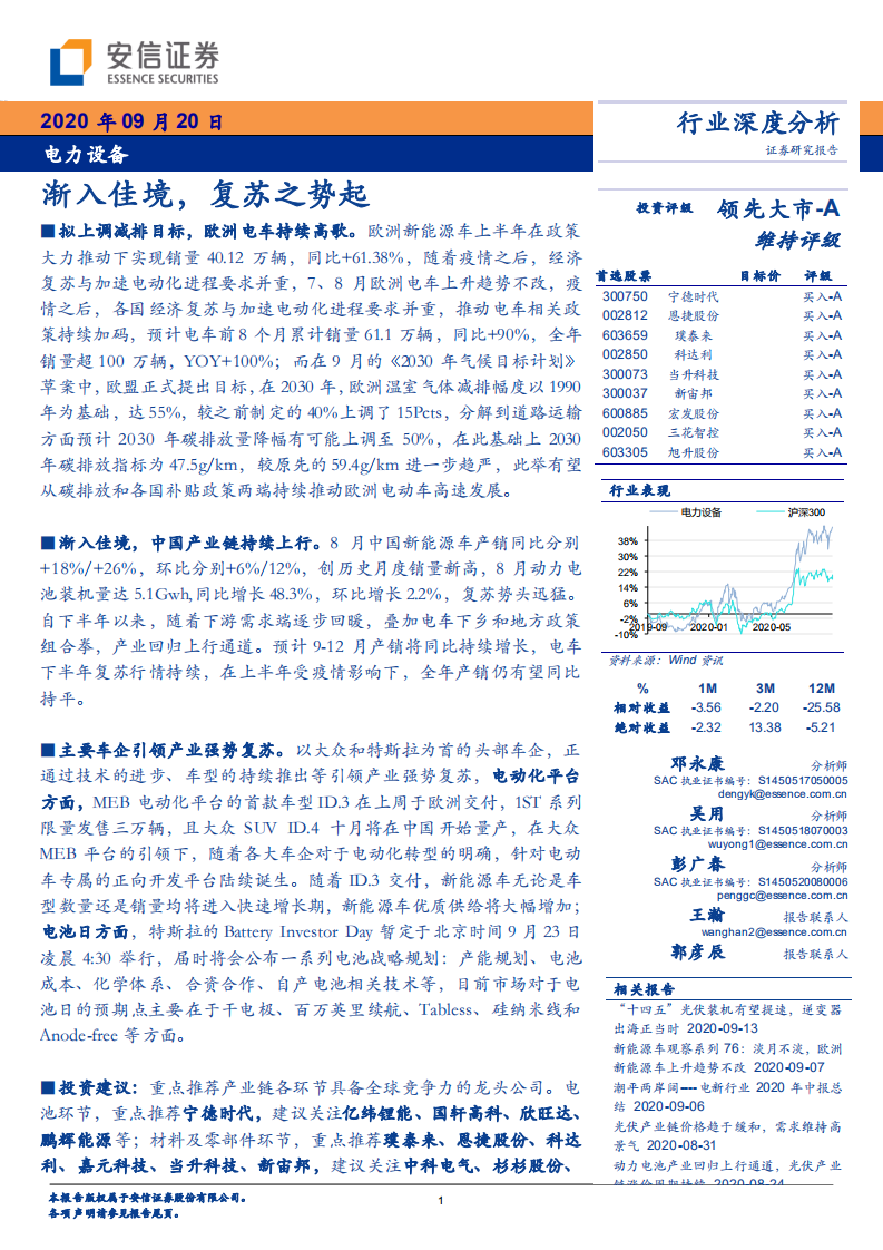电力设备行业：渐入佳境，复苏之势起-20200920.pdf 第1页