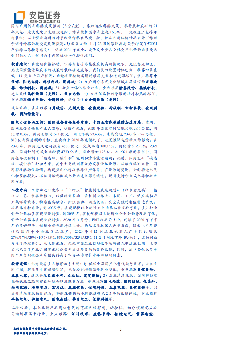 电力设备行业：锂电材料验证板块高景气，新政落地风光起量在即-210522.pdf 第2页