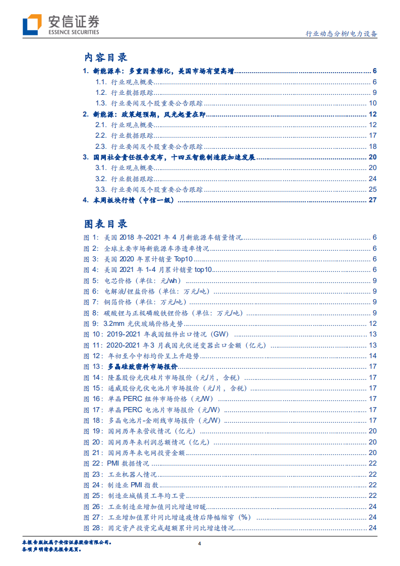 电力设备行业：美国电车补贴提案超预期，助力全球持续高景气-210529.pdf 第4页
