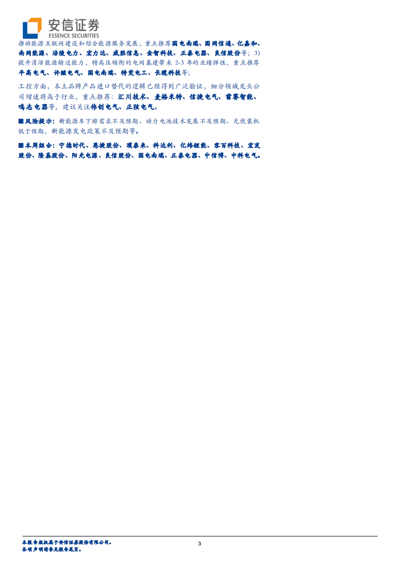 电力设备行业：美国电车补贴提案超预期，助力全球持续高景气-210529.pdf 第3页