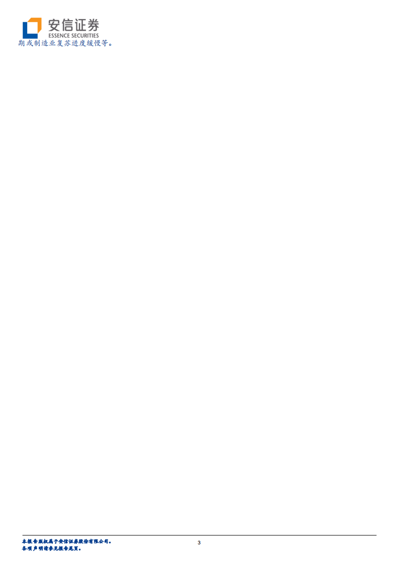 电力设备行业：迷雾散尽，风光依旧-210426.pdf 第3页