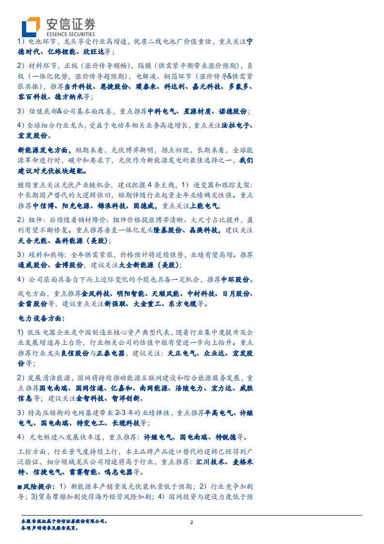 电力设备行业：迷雾散尽，风光依旧-210426.pdf 第2页