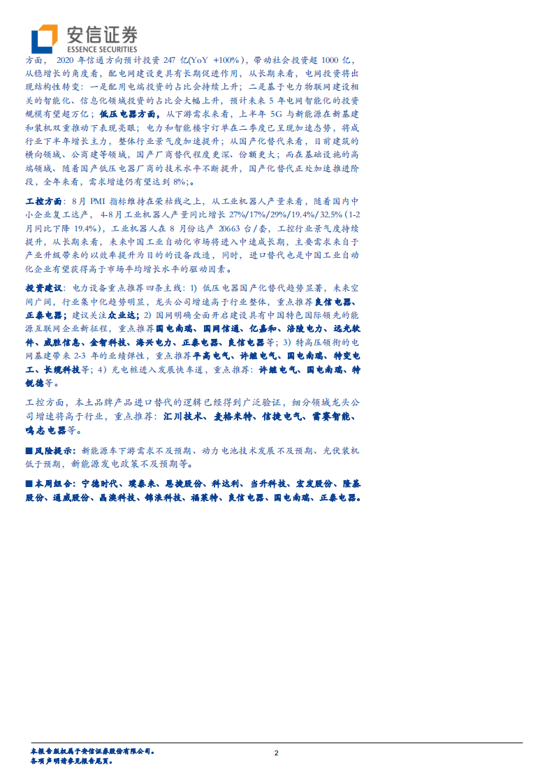 电力设备行业：能源革命进行时，持续推荐电动车和光伏板块-20201011.pdf 第2页
