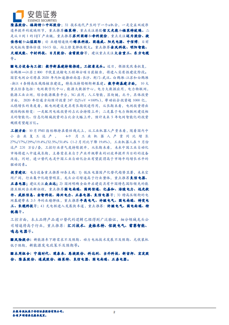 电力设备行业：能源革命全球聚焦，欧洲十月电车持续繁荣-20201108.pdf 第2页