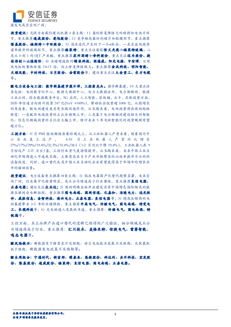 电力设备行业：欧洲电车逆势增长超预期，中国产品力驱动持续凸显-20201207.pdf 第2页