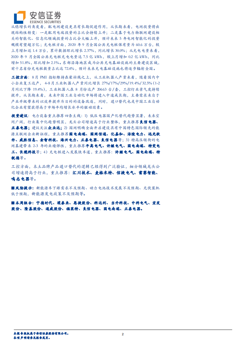 电力设备行业：全球聚焦能源革命，新能源板块持续向好-20201018.pdf 第2页