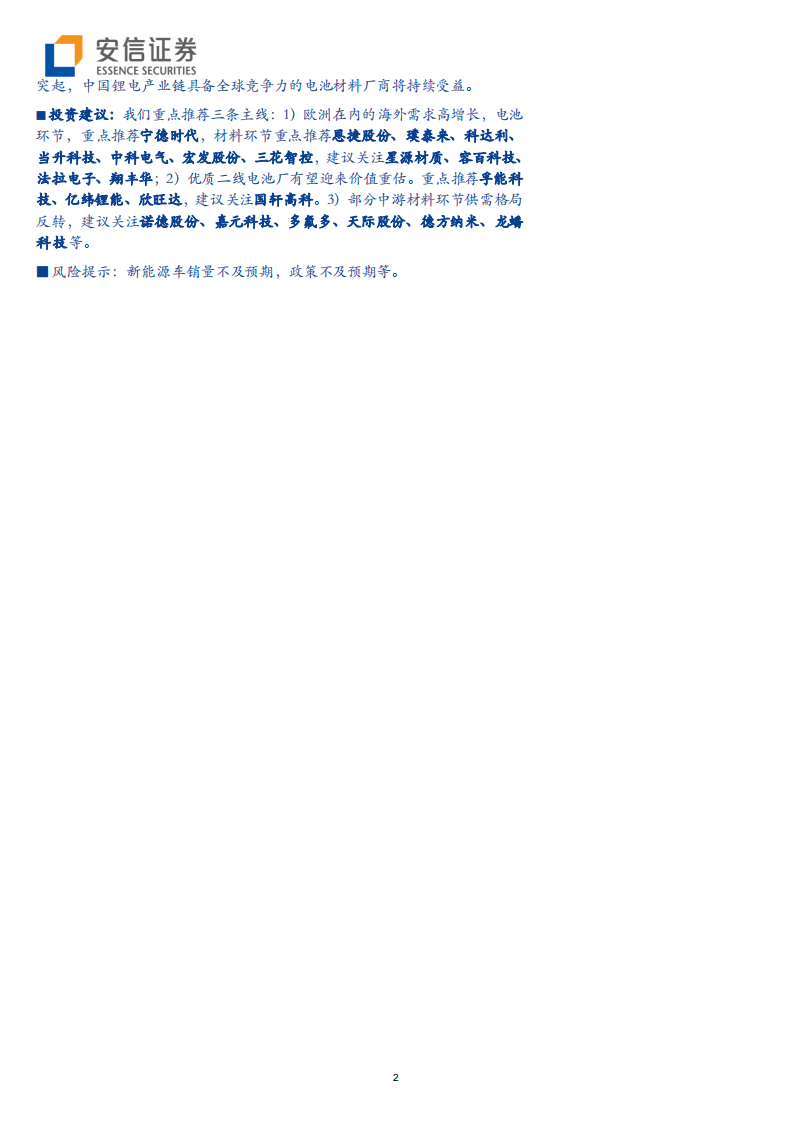 电力设备行业：同比高增趋势不改，欧洲电动化并未停下脚步-210205.pdf 第2页