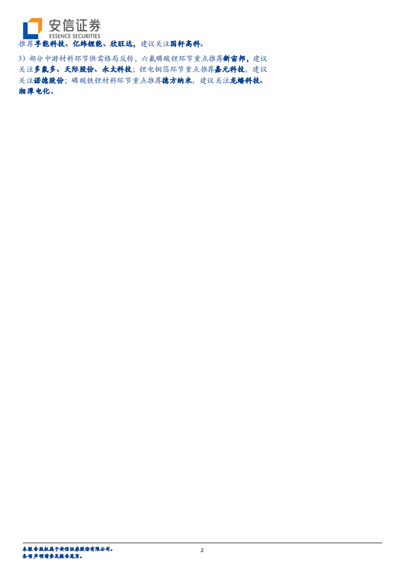 电力设备行业：拥抱大时代，把握三主线-20210105.pdf 第2页