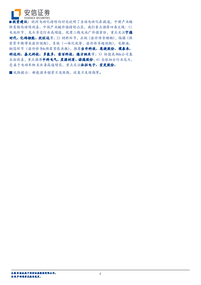 电力设备行业：政策奠定高增长，车企引领大方向-210509.pdf 第2页