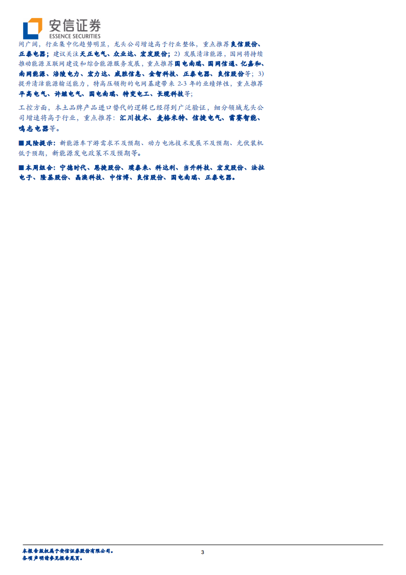 电力设备行业：ARCFOX上市！从造车盛宴观电动车提速-210417.pdf 第3页