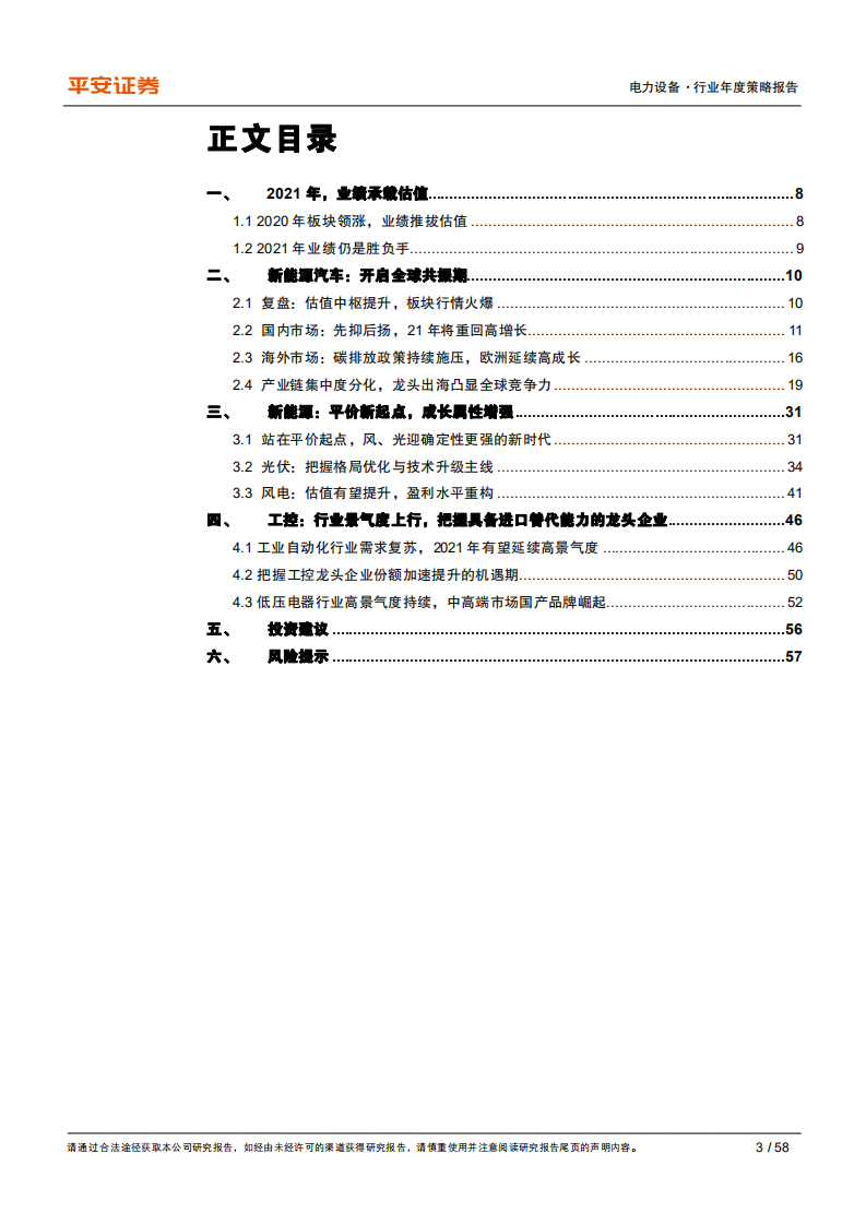 电力设备行业2021年度策略报告：行业景气维持，重视业绩弹性-2020201209.pdf 第3页