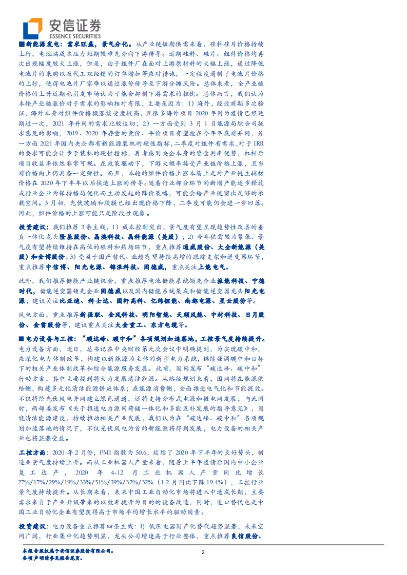 电力设备行业动态分析：大众Power+Day在传递什么信号？-210321.pdf 第2页