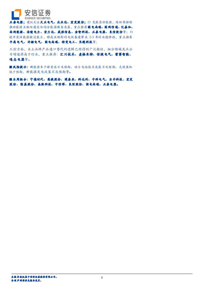 电力设备行业动态分析：大众Power+Day在传递什么信号？-210321.pdf 第3页