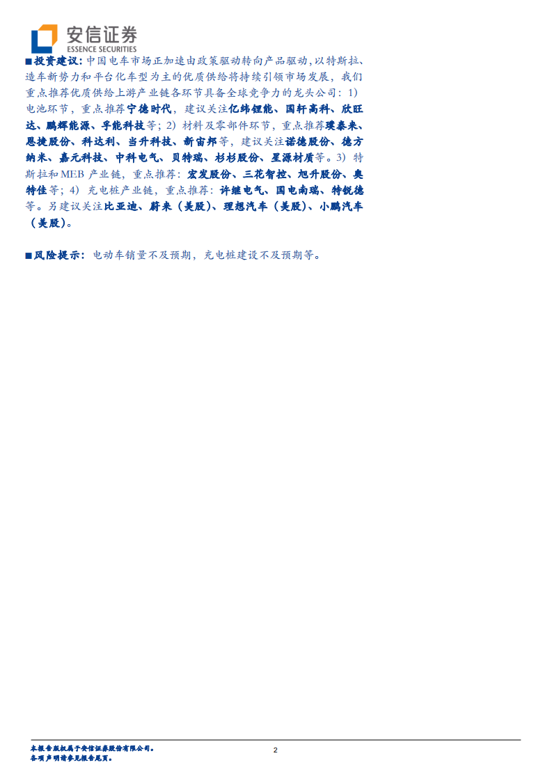 电力设备行业动态分析：解析产品驱动下的中国电车市场，百舸争流，还看今朝-20201115.pdf 第2页