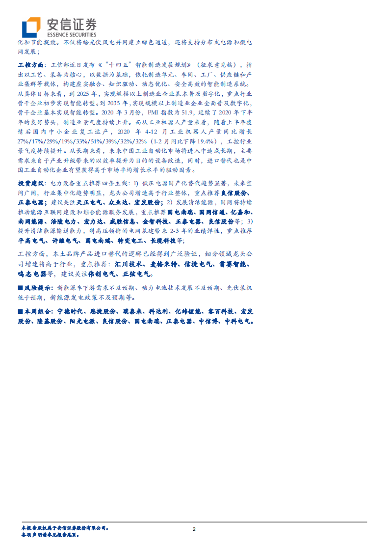 电力设备行业动态分析：欧洲电车持续繁荣，光伏展热点不断-210605.pdf 第2页