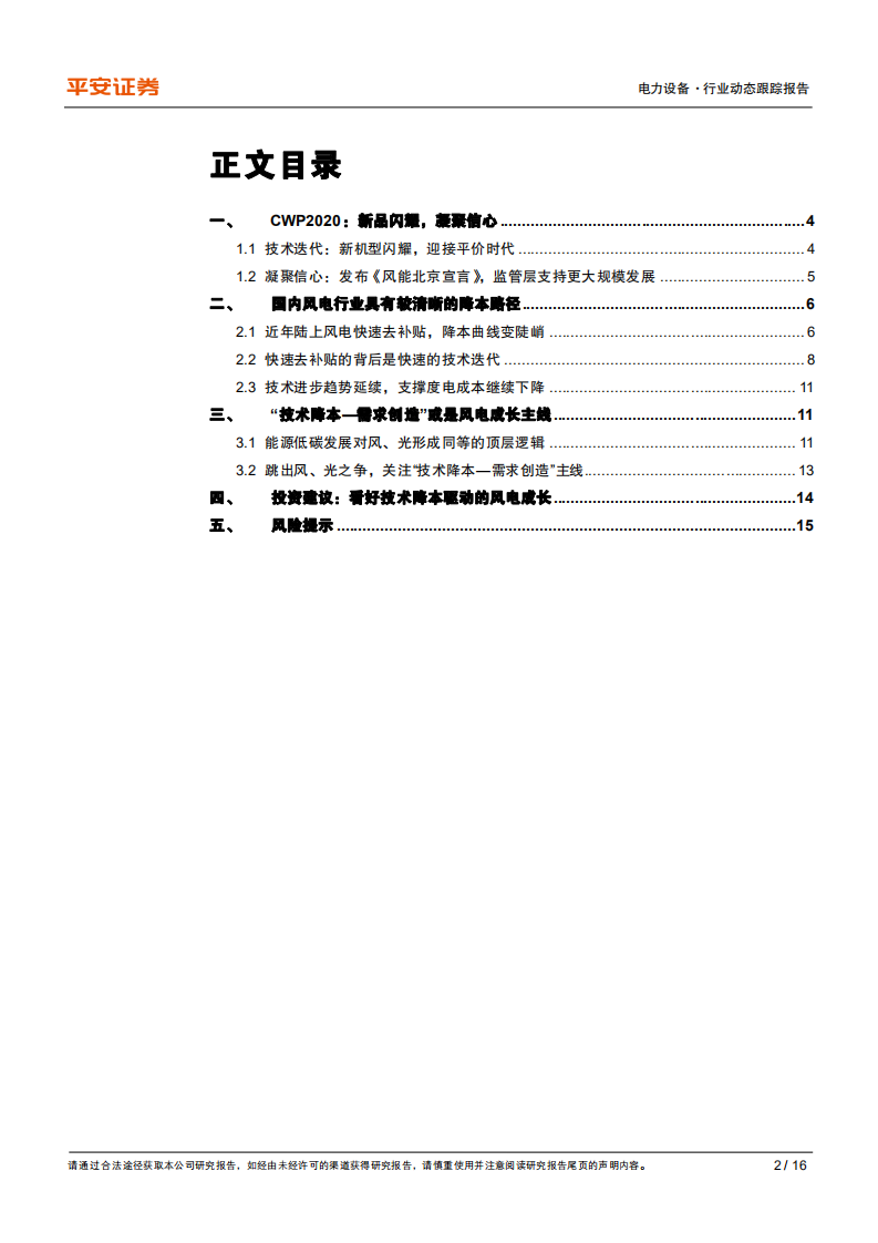 电力设备行业动态跟踪报告：从风能展看风电技术进步与成长性-20201021.pdf 第2页