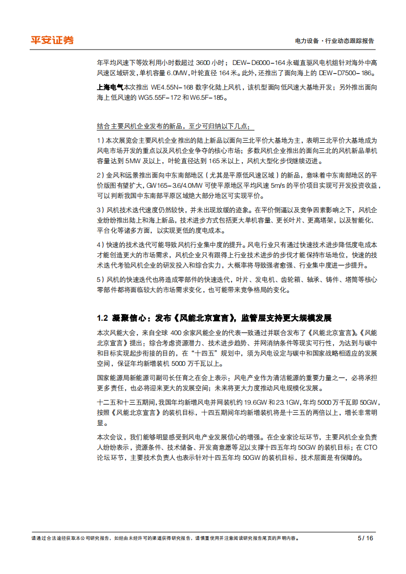 电力设备行业动态跟踪报告：从风能展看风电技术进步与成长性-20201021.pdf 第5页