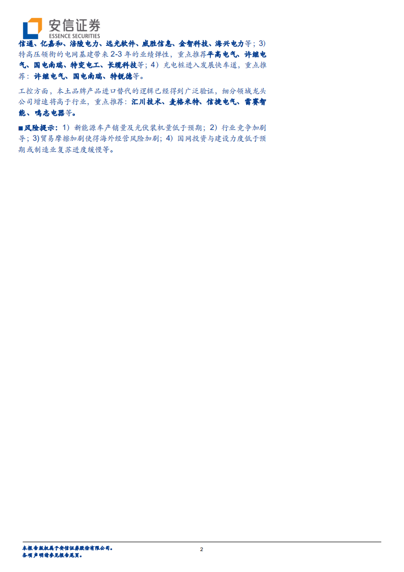 电力设备行业深度分析：电新板块繁荣，“新贵”受青睐-20201102.pdf 第2页