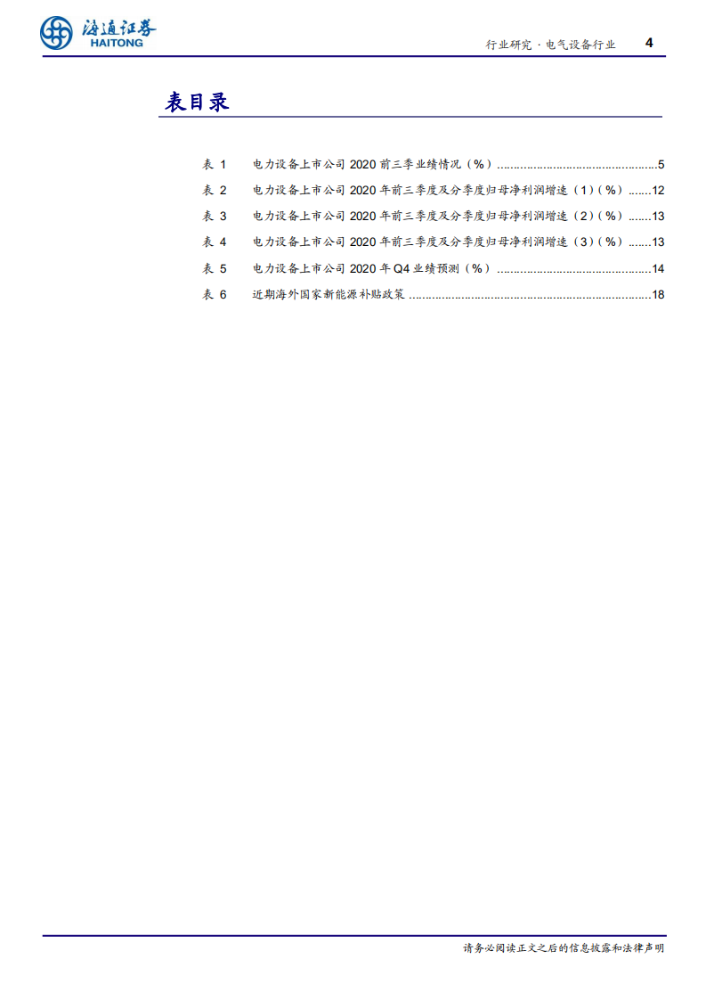 电力设备行业专题报告：工控核心标的业绩高增，调度、用电自动化等升级持续推进-20201109.pdf 第4页