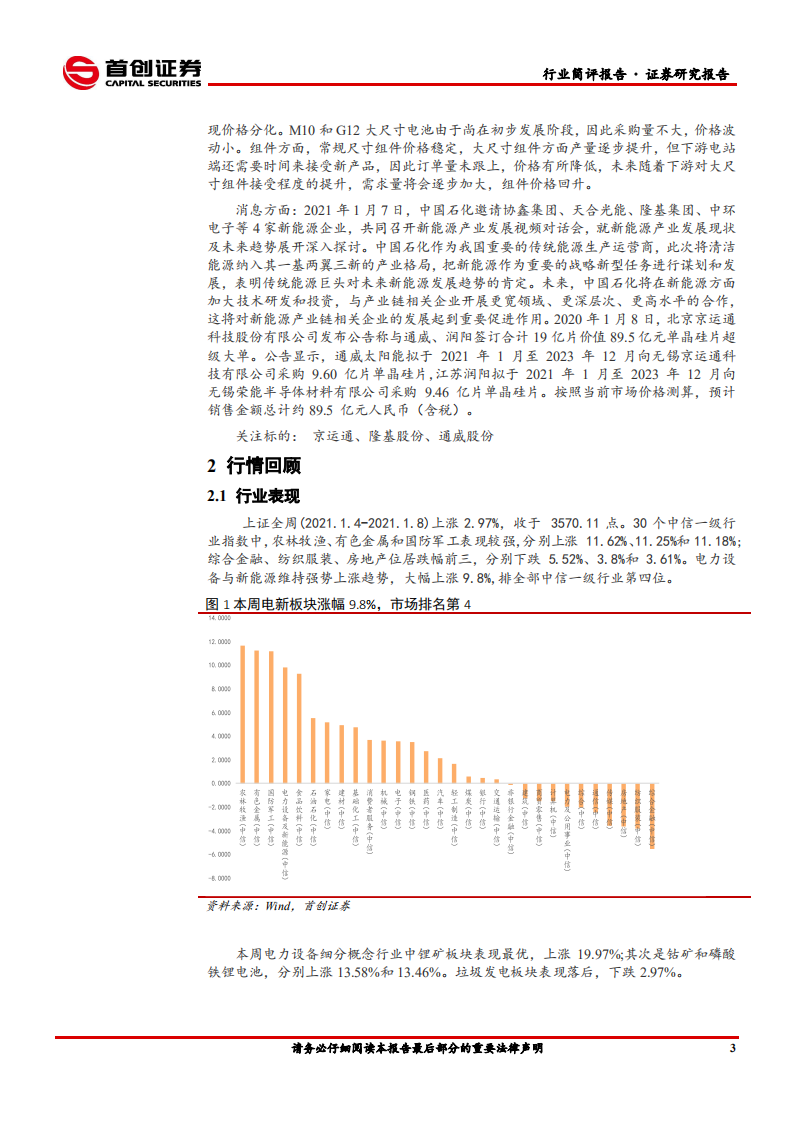 电力设备与新能源行业：二线电池厂商投资价值凸显-210110.pdf 第4页