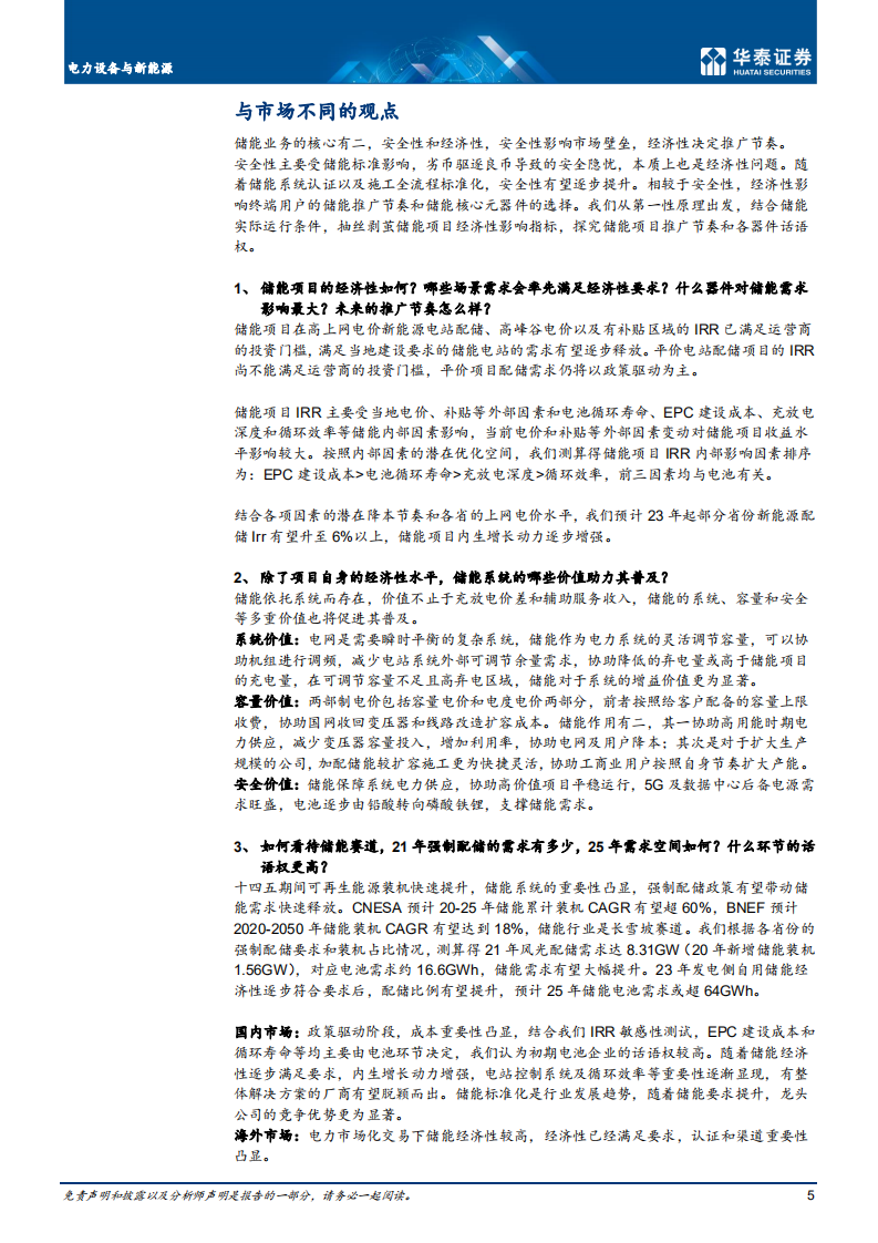 电力设备与新能源行业：碳中和至，储能风起-210527.pdf 第5页