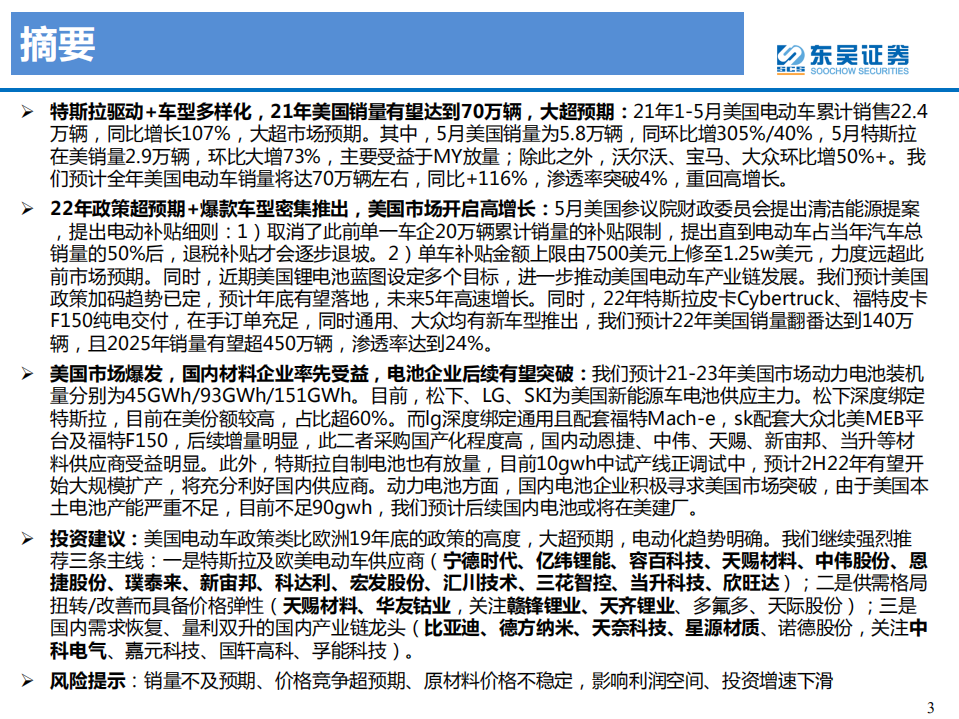 电力设备与新能源行业：新车型叠加政策超预期，美国电动化将显著提速-210627.pdf 第3页