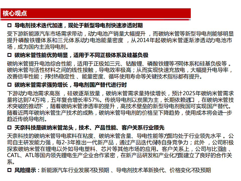 电力设备与新能源行业：新型导电剂碳纳米管专题报告，碳纳米管性能优势明显，动力电池需求强劲-20201012.pdf 第2页